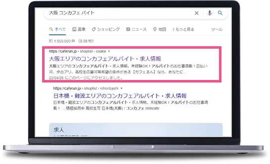 Google検索上位を確実に獲得