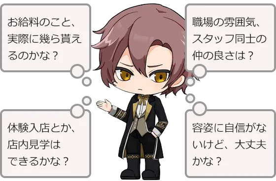 アルバイト応募の不安