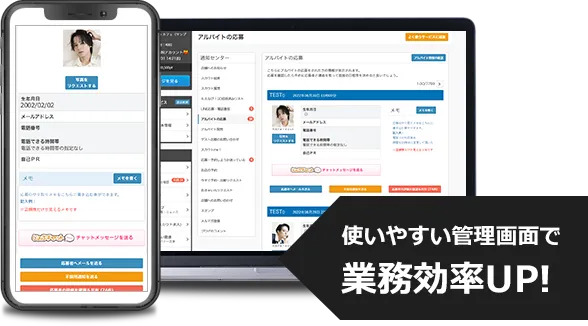 使いやすい管理画面で業務効率UP!